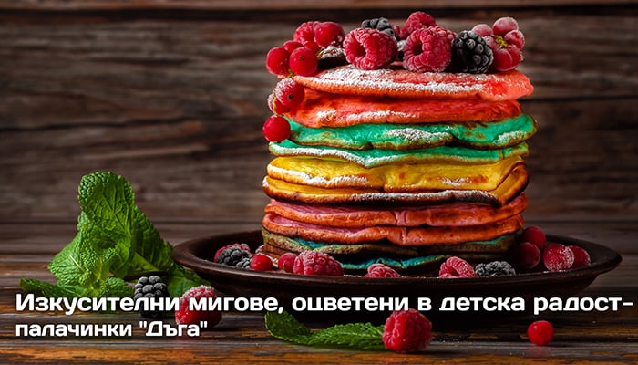 tablet Палачинки "Дъга"